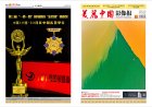 8月《美丽中国影像报》电子版（与纸质同步）