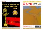 9月《美丽中国影像报》电子版（与纸质同步）