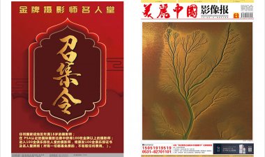 10月《美丽中国影像报》电子版（与纸质同步）
