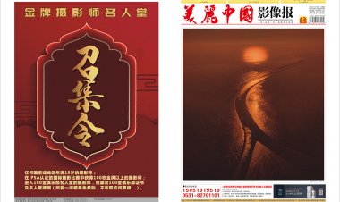 11月《美丽中国影像报》电子版（与纸质同步）