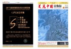 2023年1月《美丽中国影像报》电子刊（与纸质同步）