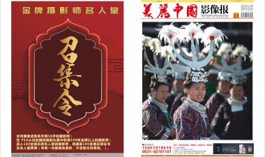 2023年2月《美丽中国影像报》电子刊（与纸质同步）