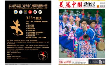 2023年3月《美丽中国影像报》电子刊（与纸质同步）