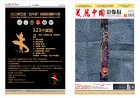 4月《美丽中国影像报》电子版与纸质同步
