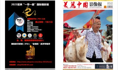 6月《美丽中国影像报》电子刊（与纸质同步）