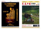 8月《美丽中国影像报》电子版（与纸质同步）