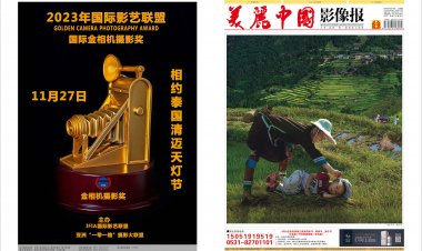 8月《美丽中国影像报》电子版（与纸质同步）