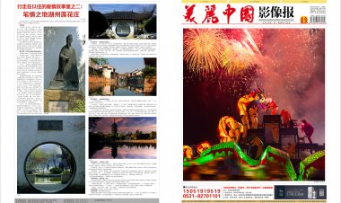20204年4月美丽中国影像报电子版
