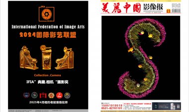 2025年1月《美丽中国影像报》电子版