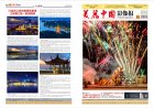 7月《美丽中国影像报》电子版