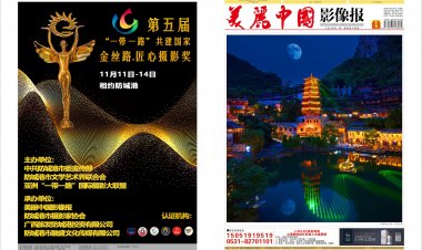 10月《美丽中国影像报》电子版