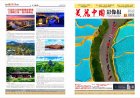2026年4月美丽中国影像报电子版