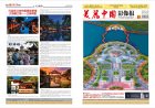 2026年5月《美丽中国影像报》电子版