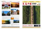 2026年6月《美丽中国影像报》电子版