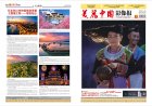 8月《美丽中国影像报》电子版