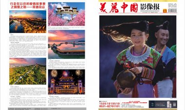 8月《美丽中国影像报》电子版